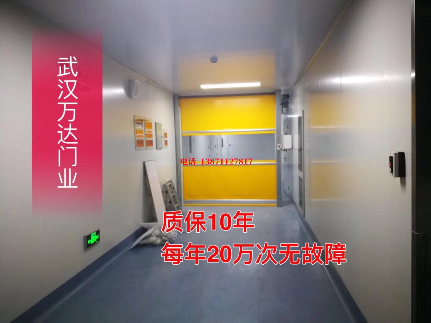 阿克塞洁净室自动快开门【PVC】
